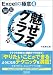 Excelの極意(4) 「魅せるグラフ」を極める Excel 2007/97~2003対応 (Excelの極意 4)