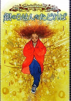 ダイアナ・ウィン・ジョーンズ作品 その7。 *Memoire07*