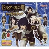 ガシャポン　 ドルアーガの塔 the Aegis of URUK キャラストラップ ノーマル4種セットA