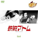 鉄腕アトム Disc6 第41話~第48話 (1WeekDVD)