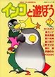 インコと遊ぼう 7 (あおばコミックス 動物シリーズ)