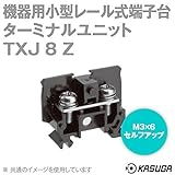 春日電機 TXJ 8 Z レール式端子台 ターミナルユニット (機器用小型レール式) (DINレール) (IEC15mm用) (2mm2) (20A) (60P入) NN