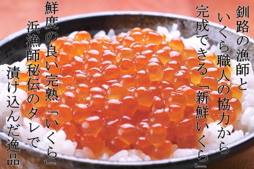 手土产に!お土产に!北海道产いくら酱油渍 180