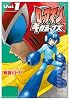 ロックマンギガミックス Vol.1 (ブレインナビコミックス) (BN COMICS)