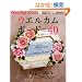 �y�C���g�N���t�g�f�U�C���Y�������D�P�@�E�G���J���{�[�h�S�O (Heart Warming Life Series)