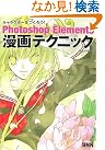 キャラクターをつくろう!Photoshop Elements...
