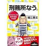 刑務所なう。