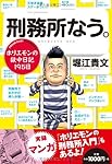 刑務所なう。