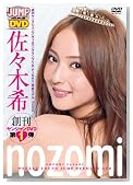 佐々木 希「nozomi」 [DVD]