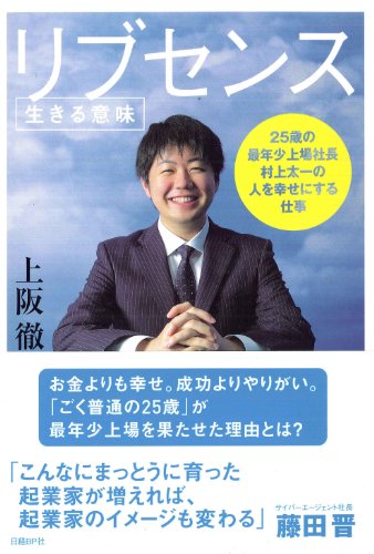 リブセンス＜生きる意味＞