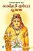 Selvaththai Alliththarum Lakshmi Kubera Poojai (Tamil Edition)