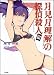 月見月理解の探偵殺人 3 (GA文庫)