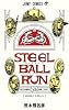 STEEL BALL RUN スティール・ボール・ラン 24 (ジャンプコミックス)