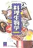 実況・料理生物学 (阪大リーブル030)