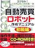 自動売買ロボット作成マニュアル初級編 (現代の錬金術師シリーズ)