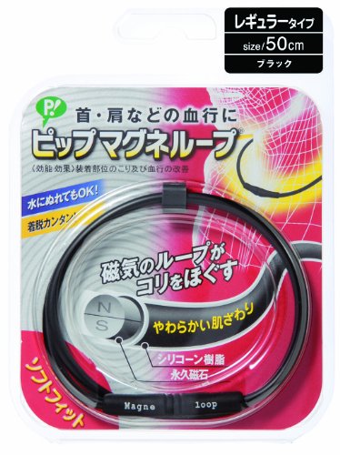 ピップ マグネループ ソフトフィットタイプ ブラック:50cm