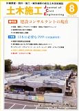 土木施工 2010年 08月号 [雑誌]