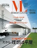 モダンリビング NO.193-
