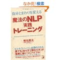 �����Ƃ܂���ς��閂�@��NLP���H�g���[�j���O (�A�X�J�r�W�l�X)