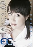 ニュースな女鮮烈ヌード 滝澤クリスタル [DVD]