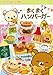 Re-Ment Rilakkuma Maku Maku Hamburger Miniature Blind Box