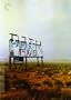Paris, Texas (The Criterion Collection)