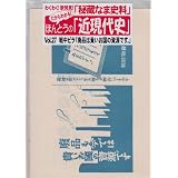 戦中ビラ「廃品は今では貴いお国のい資源です。」 (だからわかる！ほんとうの「近現代史」シリ－ズ)