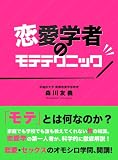 �����w�҂̃��e�e�N�j�b�N