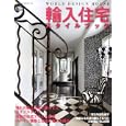 輸入住宅スタイルブック Ｖｏｌ．５<br>1500円<br>ISBN:9784777012107　