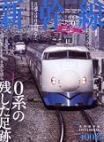 新幹線EXPLORER Vol.7 (2008) (イカロス・ムック) (イカロス・ムック)画像