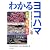 わかるヨコハマ―自然・歴史・社会
