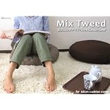 【日本製】65丸クッションカバー（直径65cm用/直径55cm×高さ（マチ）10cm）ミックスツイード/アッシュブラウン【送料無料】（日本製/クッション/クッションカバー/丸型/円形/無地背当て/ソファ/)