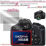 プロガードＡＦ for Canon EOS Kiss X4 防指紋性保護光沢フィルム / DCDPF-PGKISSX4