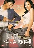200 Pounds Beauty (Standard Edition) DVD