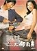 200 Pounds Beauty (Standard Edition) DVD