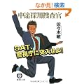 SAT�A�x�����ɓ˓�����!�\���r�̗p�{���� (���ԕ���)