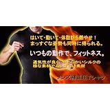 猫背 解消 背筋 矯正 メンズ 補正 加圧 インナー マッスル 筋トレ Ｔシャツ（クロスウォーカー）メタボ シェイプ 対策 （ セルライト 除去 機能性インナー・加圧下着）　スポーツ トレーニング ウエア　細 身 マッチョ レッグ マジック インナー エクサ ボディ 　≪ＬＬサイズ　日本製≫