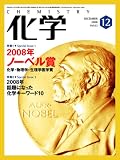 化学 2008年 12月号 [雑誌]