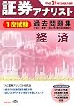 1次試験過去問集