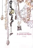 Je porte un bijou―Yoshie Terauchi Design Works-