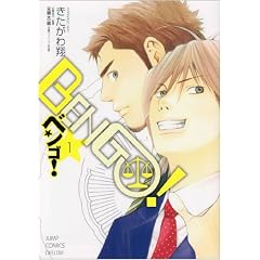 BENGO! 1 (ジャンプコミックスデラックス) (コミック)