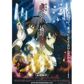 Kara no Kyoukai: The Garden of Sinners Affiche du film Poster Movie Kara no Kyoukai: Le jardin de p�cheurs (27 x 40 In - 69cm x 102cm) Japanese Style B