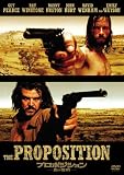 プロポジション 血の誓約