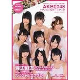 AKB0048オフィシャルガイドブック (講談社 Mook)