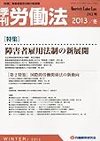 書評 季刊 労働法 2014年 01月号 [雑誌] by Tetsu Okamoto