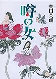 書評 噂の女 by ZMAT
