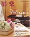 福楽 冬号 [vol.33]