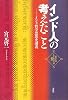 インド人の考えたこと―インド哲学思想史講義 (シリーズ・インド哲学への招待)