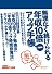 無理なく続けられる年収10倍アップ手帳2008