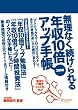 �����Ȃ���������N��10�{�A�b�v�蒠2008